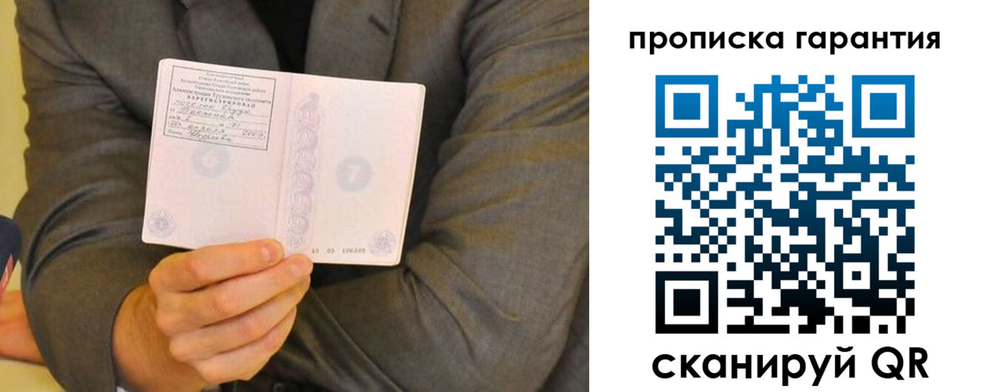 прописка от собственника в Новокузнецке