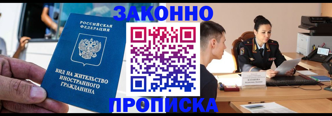 временная регистрация законно в Новокузнецке