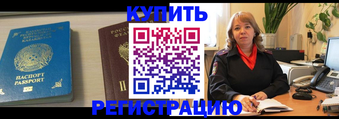 временная регистрация для школы в Новокузнецке