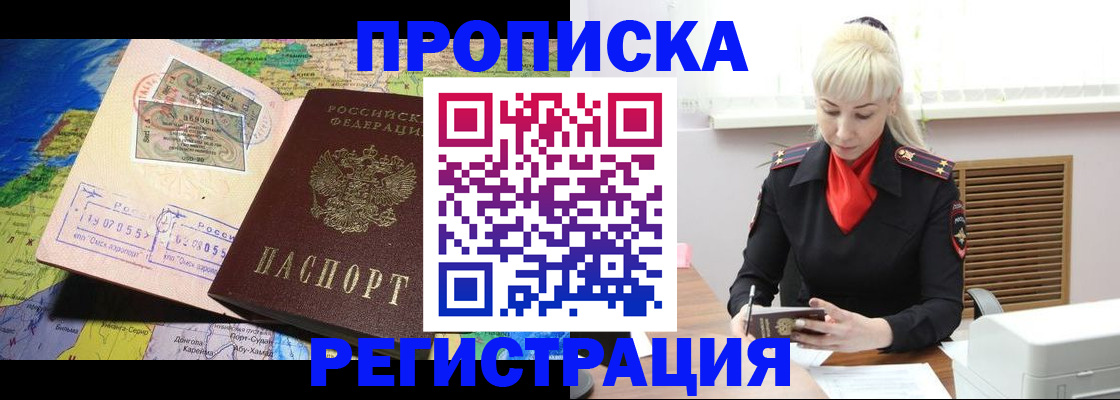 временная регистрация собственник в Новокузнецке