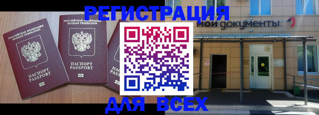 прописка регистрация в Новокузнецке