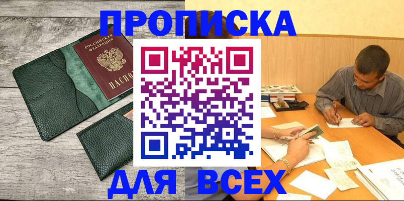 прописка поиск в Новокузнецке