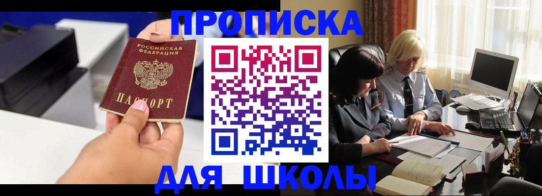 прописка законно в Новокузнецке