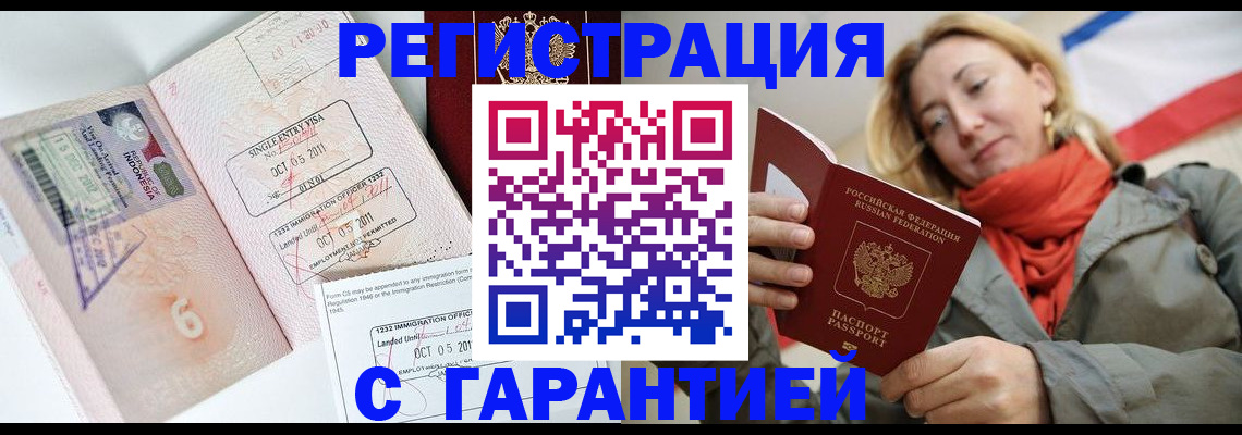 где прописаться в Новокузнецке